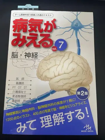 병이 보인다 vol.7 뇌 신경 제2판