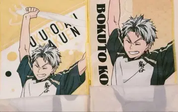 극락탕 하이큐!! 타월 보쿠토 코타로 신구 타월 세트 판매