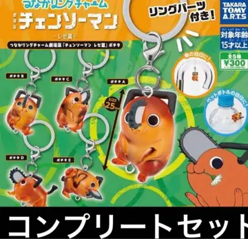 이어링 참 극장판 체인소 맨 레제편 포치타 컴프 가챠