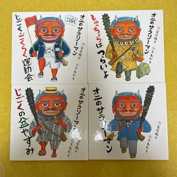 오니의 샐러리맨 4권 세트 토미야스 요코