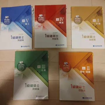 1급 건축사 문제집 세트