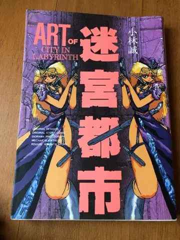 레어 ART OF 미궁도시 고바야시 마코토