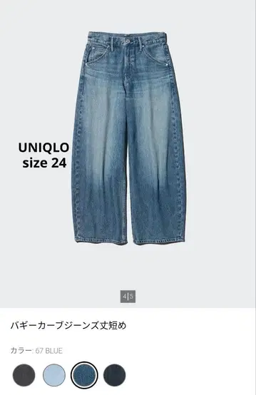 UNIQLO 배기 커브진 청바지 사이즈 24