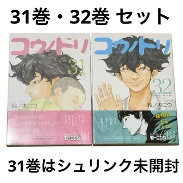 [ 2권 세트 ] 코우노도리 31권 32권 세트 스즈노키 유