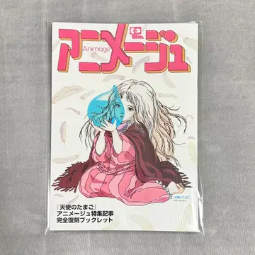 아니메쥬 천사의 알 완전 복각 소책자 오시이 마모루 영화 애니메이션