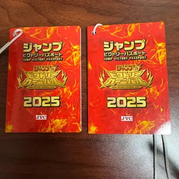 [ 기간 한정 ] 점프 빅토리 카니발 점프 빅토리 여권 2권