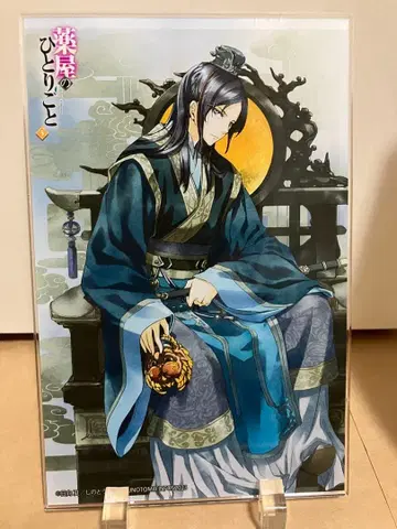 약사의 혼잣말 아크릴 플레이트 임시