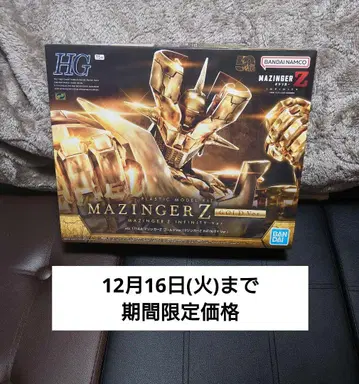 HG 마징가Z 골드ver.