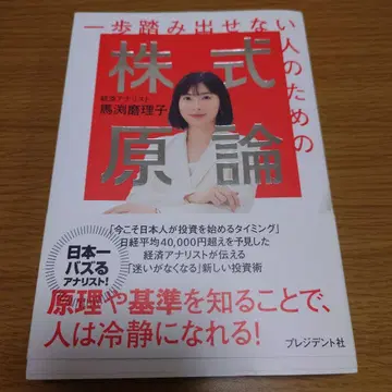 한 걸음 내딛지 못하는 사람들을 위한 주식 원론 사인 포함