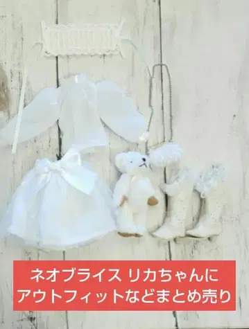 네오 브라이스 리카짱 아웃핏 등 묶음 판매