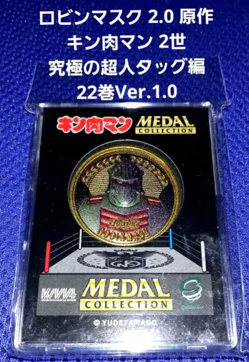 근육맨 메달 로빈 마스크 2.0 근육맨 2세 궁극의 초인 태그 편 22권