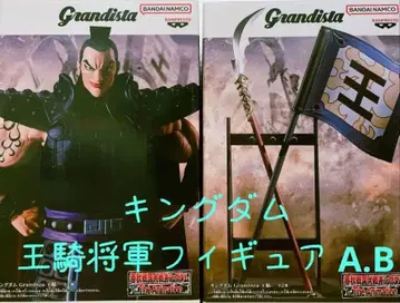 반다이 Grandista 킹덤 A.B 왕기장군 피규어