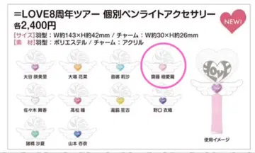 =LOVE 사이토 키아라 응원봉 액세서리 이코러브