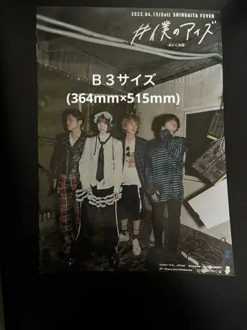 I's 아이즈 아노짱 ano 포스터