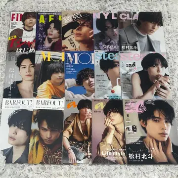 마츠무라 호쿠토 잡지 묶음 판매