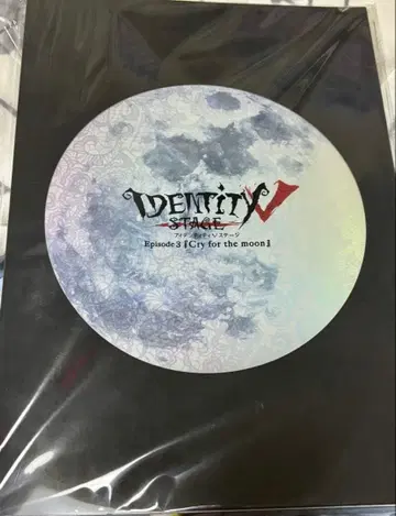 무대 제5인격 IDENTITY V Episode 3 팜플렛