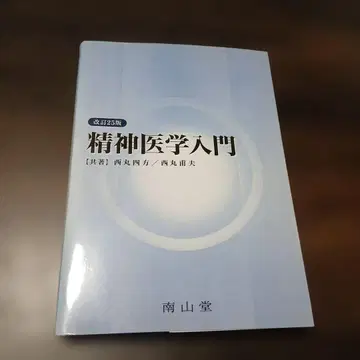 정신 의학 입문