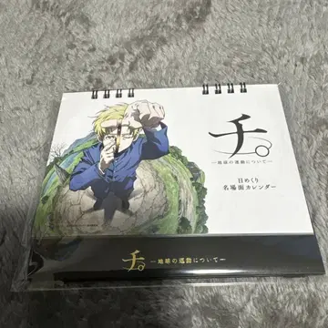 치. 지구의 운동에 대하여 일력 명장면 달력