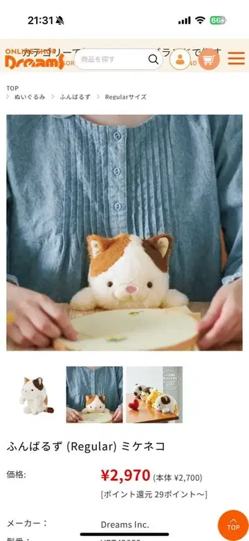 [ 미사용 새상품 ]  미케 고양이 봉제 인형