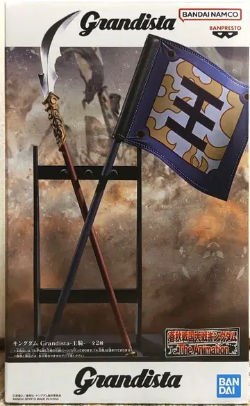 킹덤 Grandista-왕기- B모듬