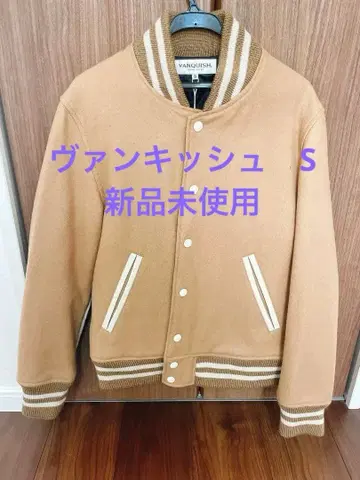 [ 미사용 새상품 ] VANQUISH 브라운 바시티 자켓 S 사이즈