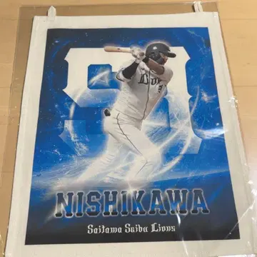 사이타마 세이부 라이온즈 1000엔 복권 패브릭 포스터 니시카와 아이야
