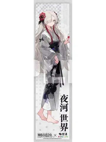 야하세카이 이세카이 정서 신츠바키시 건설 중. 극락탕 머플러 타월