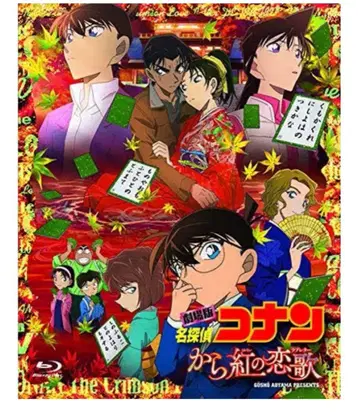 명탐정 코난 카라쿠레나이의 사랑 노래 Blu-ray DVD 세트