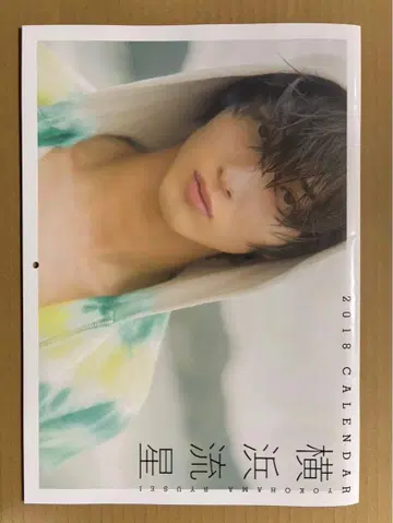 요코하마 류세이 2018년 달력 사인 포함 친필 사인