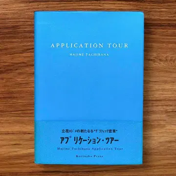 레어 타치바나 하지메 어플리케이션 투어 90년대 타이포그래피 디자인