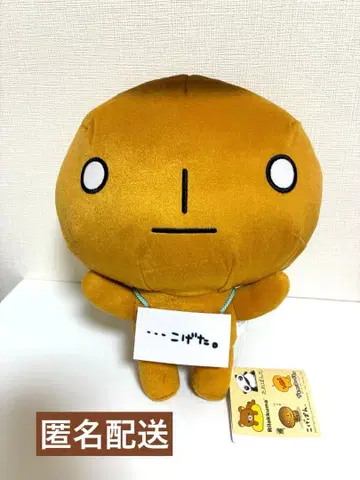 San-X 올스타즈 목걸이 간판 봉제 인형 BIG 코게빵