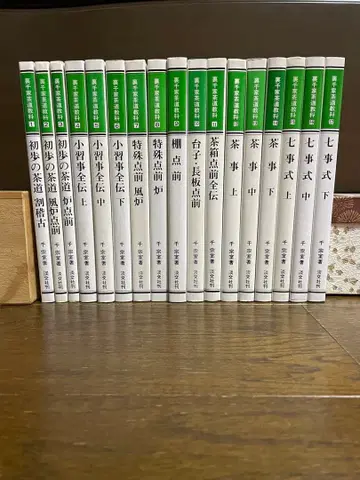 다도 서적 세트 17권