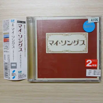 마이 송즈 -추억의 노래-