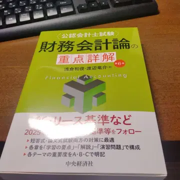 공인회계사 시험 재무회계론의 중점 상세 해설