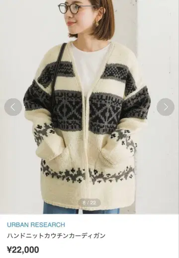 URBAN RESEARCH 핸드 니트 코위찬 가디건