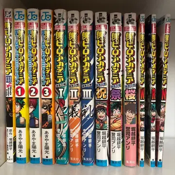 나의 히어로 아카데미아 관련 도서 13권 세트 히로아카