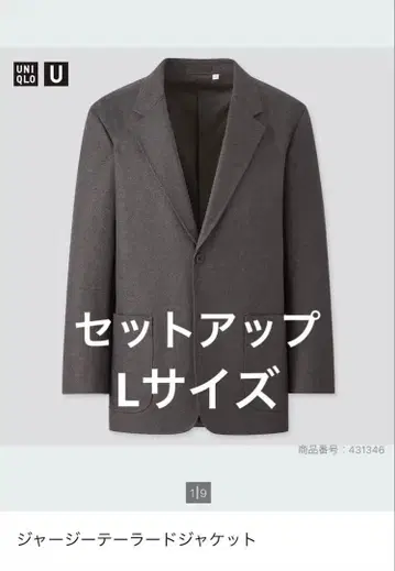 UNIQLO U 저지 테일러드 자켓 팬츠 셋업