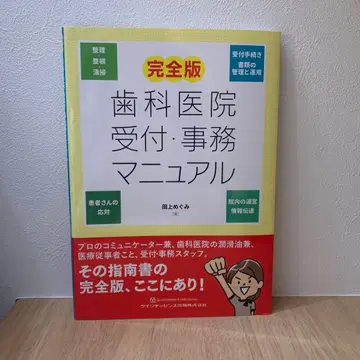 완전판 치과 병원 접수 사무 매뉴얼