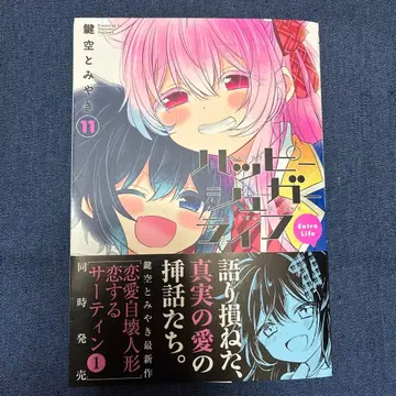 해피 슈가 라이프 11권 초판 오비 포함 마츠자카 사토, 고베 시오