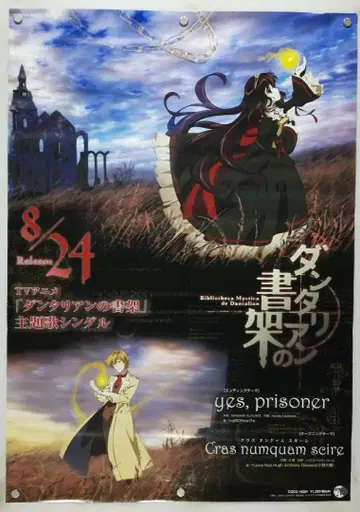 단탈리안의 서가 B2 포스터