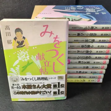 [미오츠쿠시 요리첩] 전 12권 세트