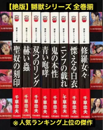 [ 절판 ] 치구사 타다오 나조주 시리즈 전권 소장 인기 랭킹 상위 걸작