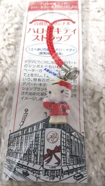 헬로키티 백화점 오리지널 스트랩