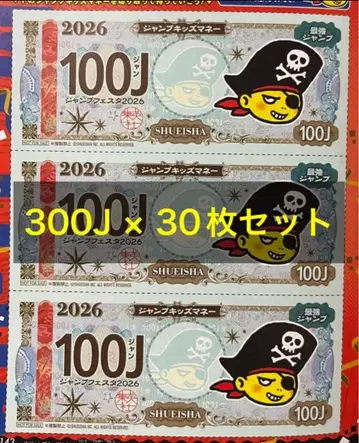 최저가 메루카리 택배 발송 점프 키즈 머니 300J x 30장 세트