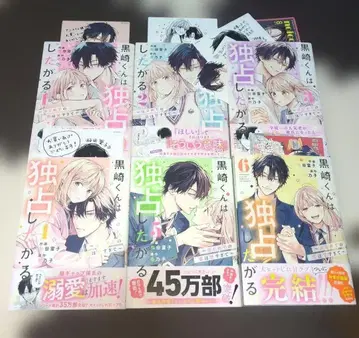 쿠로사키 군은 독점하고 싶어해 ~첫사랑은 너무 달콤해서~ 1~6 완결