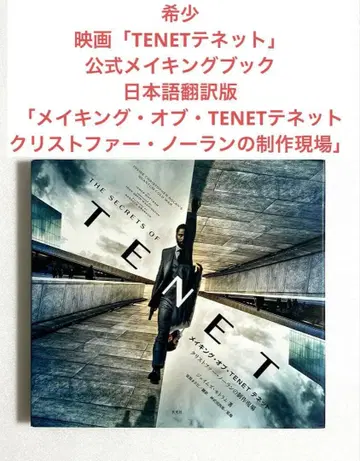 TENET 메이킹 오브 TENET 크리스토퍼 놀란의 제작 현장