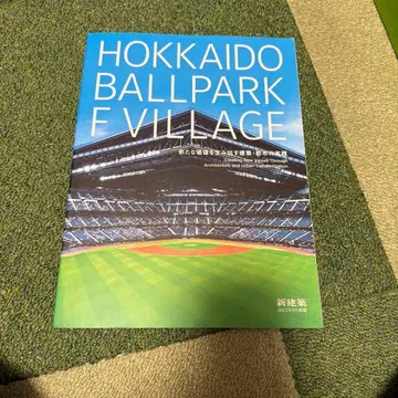 HOKKAIDOBALLPARKFVILLAGE 2023년 9월호