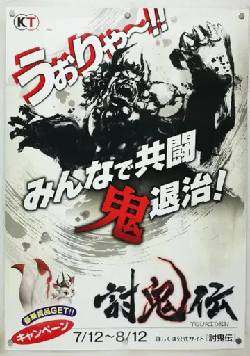 토귀전 B2 포스터