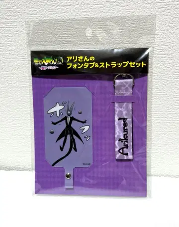 마계의 살인마 전시회 아리 씨의 폰 탭 & 스트랩