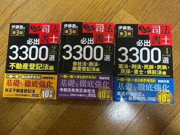 사법서사 텍스트 이토 3권 세트